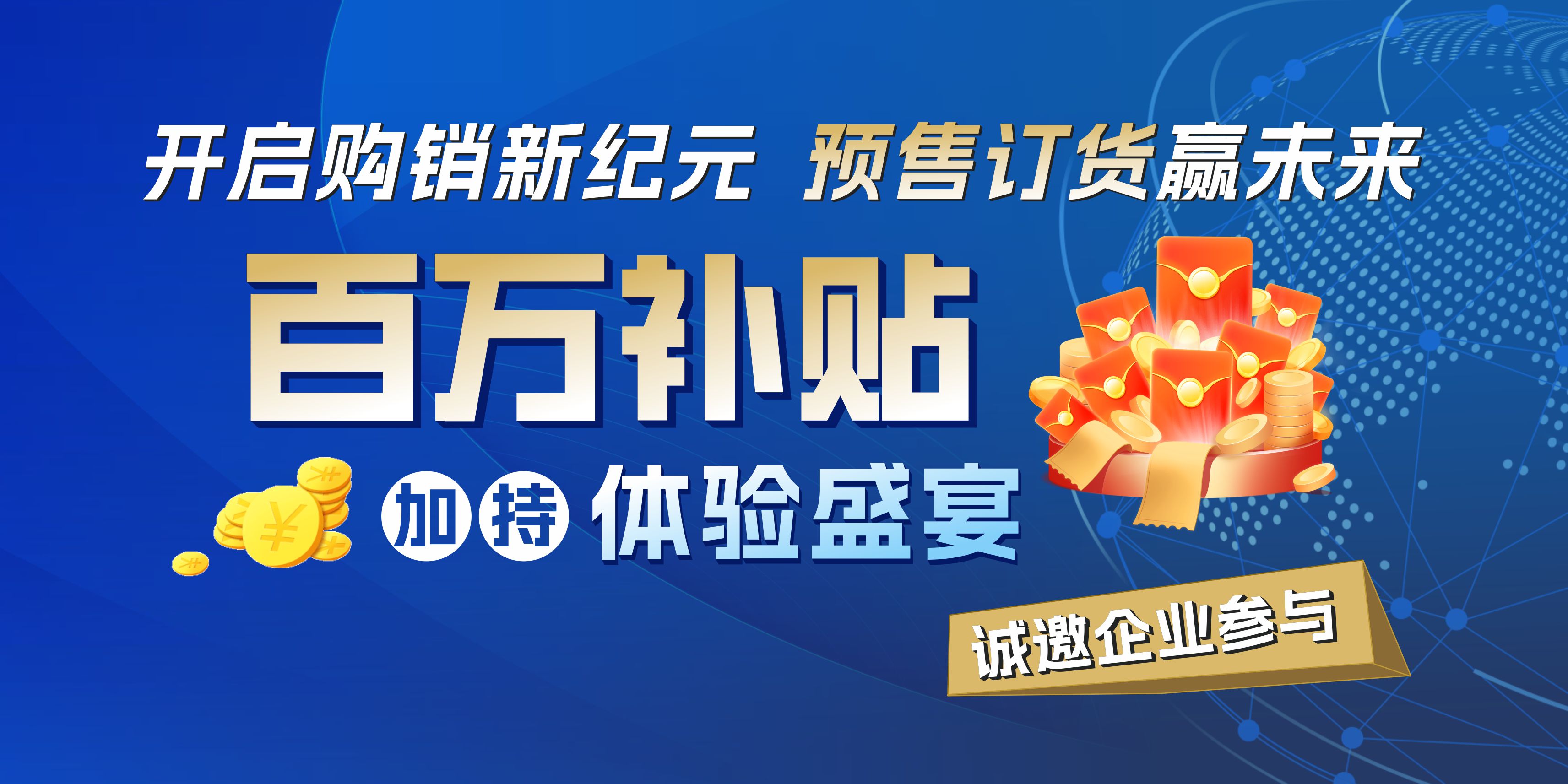釩鈦商品預售訂貨業務體驗活動